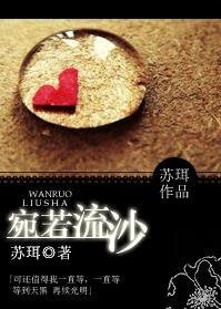 《宛若流沙》