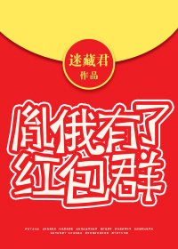 胤俄有了红包群