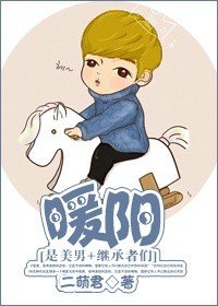 (BG/是美男+继承者们同人)暖阳