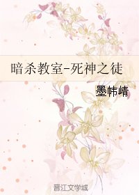 《(BL/暗杀教室同人)暗杀教室-死神之徒》