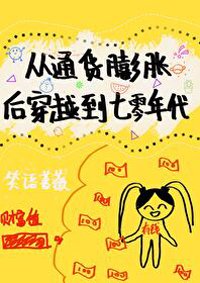 《从通货膨胀后穿到七零年代》