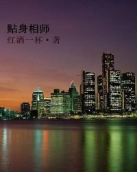 貼身相師