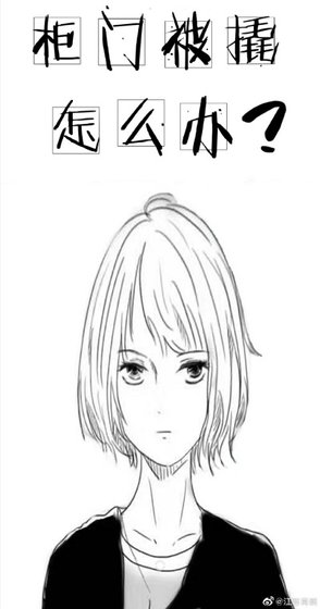 《柜门被撬怎么办》