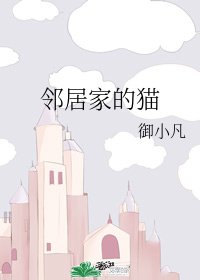 鄰居家的貓+非典型煩惱+關隘人類的正確方法