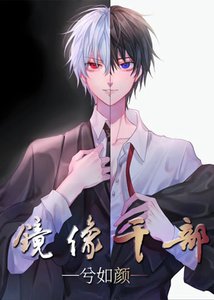 (綜漫同人)映象幹部