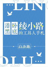 (綜漫同人)港黑臥底綾小路的工剧人手札