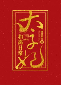 太子妃和离日常(重生)