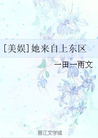 （BG/美娱同人）[美娱]她来自上东区