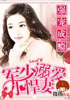 强宠成瘾:军少溺爱小悍妻