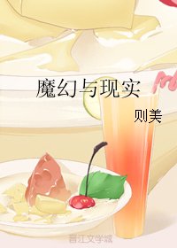 (BG/綜英美同人)魔幻與現實