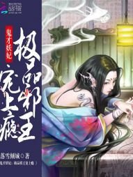 鬼才妖妃:极品邪王宠上瘾