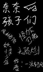 (综漫同人)奈奈的孩子们