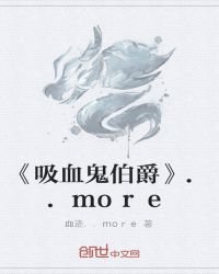 吸血鬼伯爵