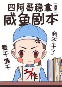 (BG/清穿同人)四阿哥稳拿咸鱼剧本