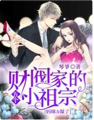 财阀家的五个小祖宗:妈咪A爆了
