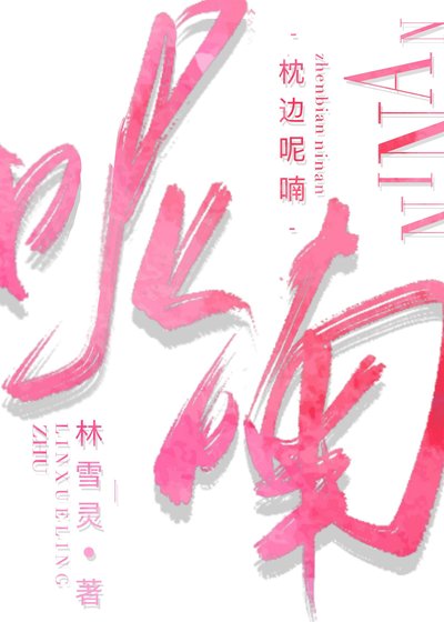 《枕边呢喃》