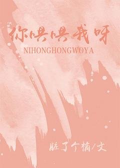 你哄哄我呀