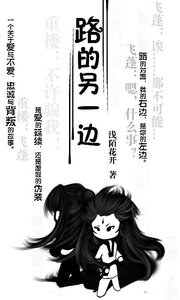 (仙剑奇侠传三同人)路的另一边