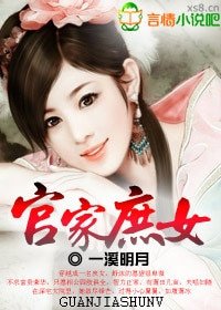 高门庶女