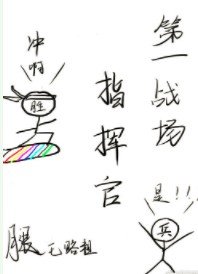 第一战场指挥官!