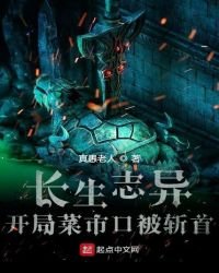 长生志异,开局菜市口被斩首