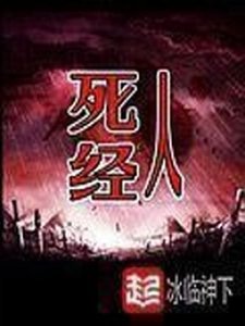《死人经》