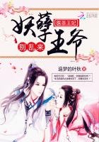 醫聖王妃:妖孽王爺,別亂來