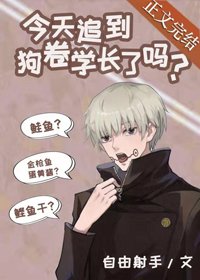 《(BG/综漫同人)今天追到狗卷学长了吗?》