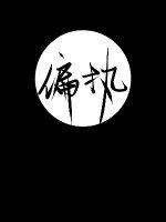 偏执型人格障碍/偏执