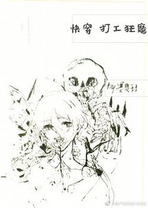 (綜同人)打工狂魔