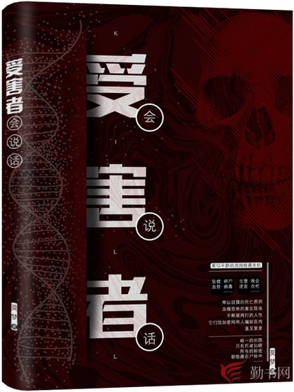 受害者会说话/法医探案实录