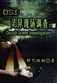 靈異現場調查