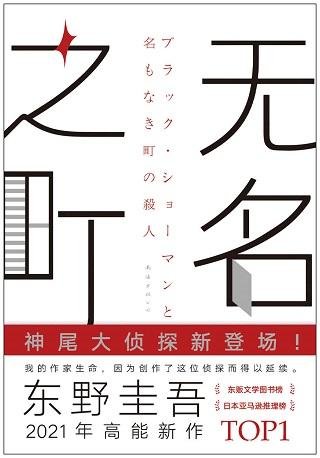 無名之町(出書版)