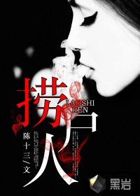 捞尸人/阴阳尸/阴阳跨界人