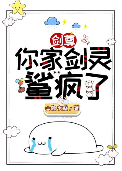 劍尊,你家劍靈是反派!