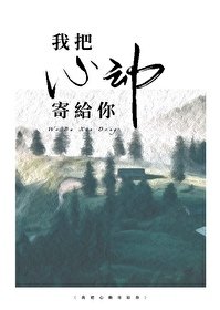 《我把心动寄给你》