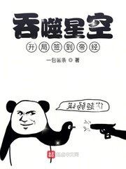 吞噬星空:開局簽到帝經
