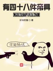 (綜漫同人)有四十八件帝具的我卻只想靠自己