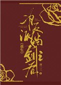 為反派擋劍之侯(重生)