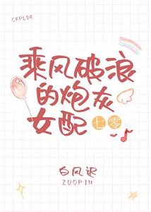 乘風破浪的炮灰女配(七零)