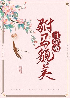 驸马貌美且娇嫩(重生)