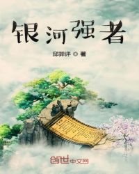 《星河上人》