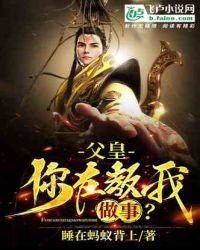 大唐:父皇,你在教我做事?
