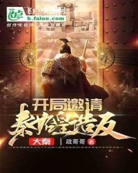 大秦:开局邀请祖龙造反