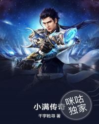 小滿傳奇