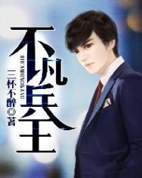 《不凡兵王》