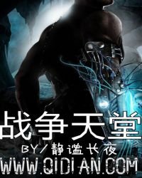 戰爭天堂