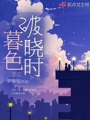 《暮色破晓时》