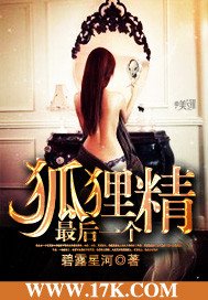 最後一個狐狸精