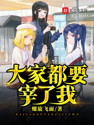 《大家都要宰了我》